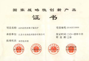 2014年度国家战略性创新产品证书