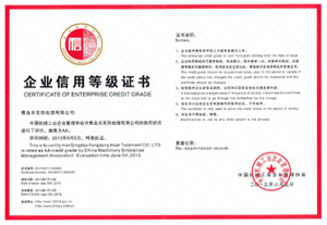企业信用等级证书