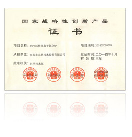 国家战略性创新产品证书