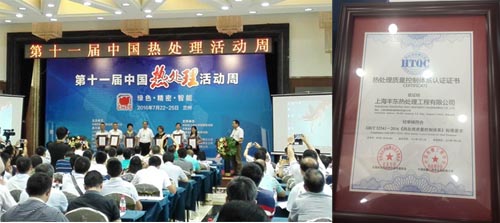 热处理质量控制体系认证企业授牌仪式