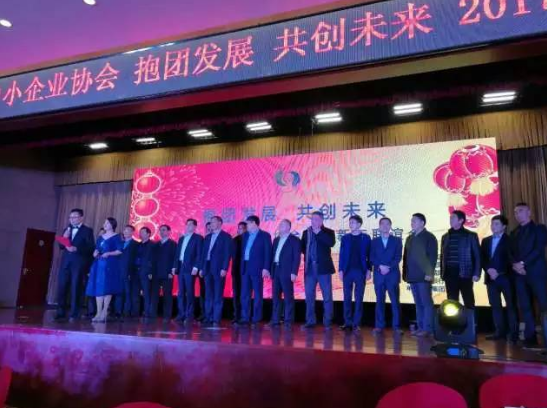 城阳区中小企业协会2017新年联谊会