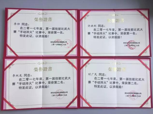 4月28日青岛丰东热处理第一届“多用炉手工淬火技能比武大赛”盛大举行