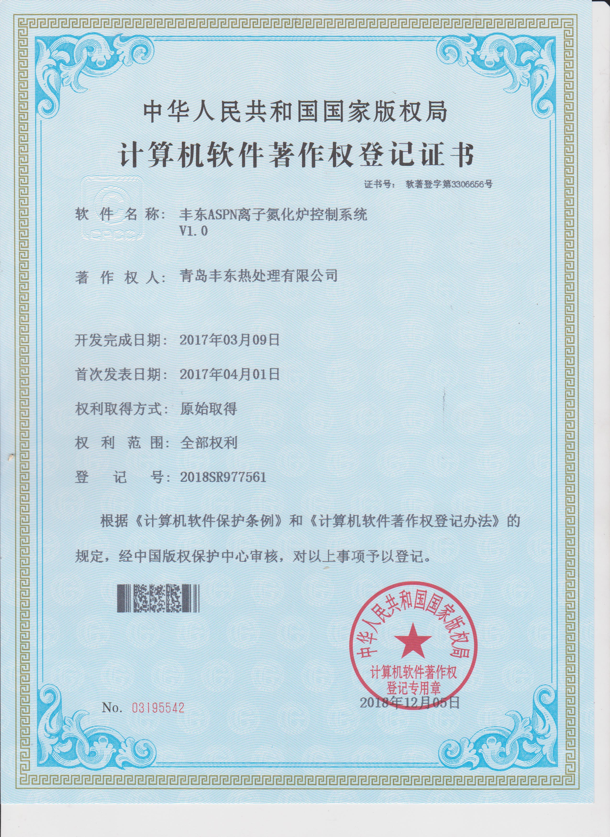 离子氮化炉控制系统著作权证书