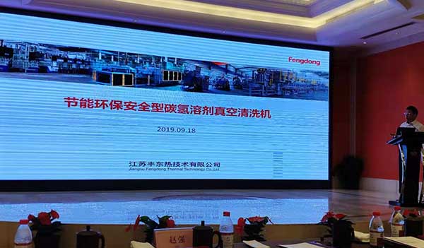 2019年中国热处理行业厂长经理大会